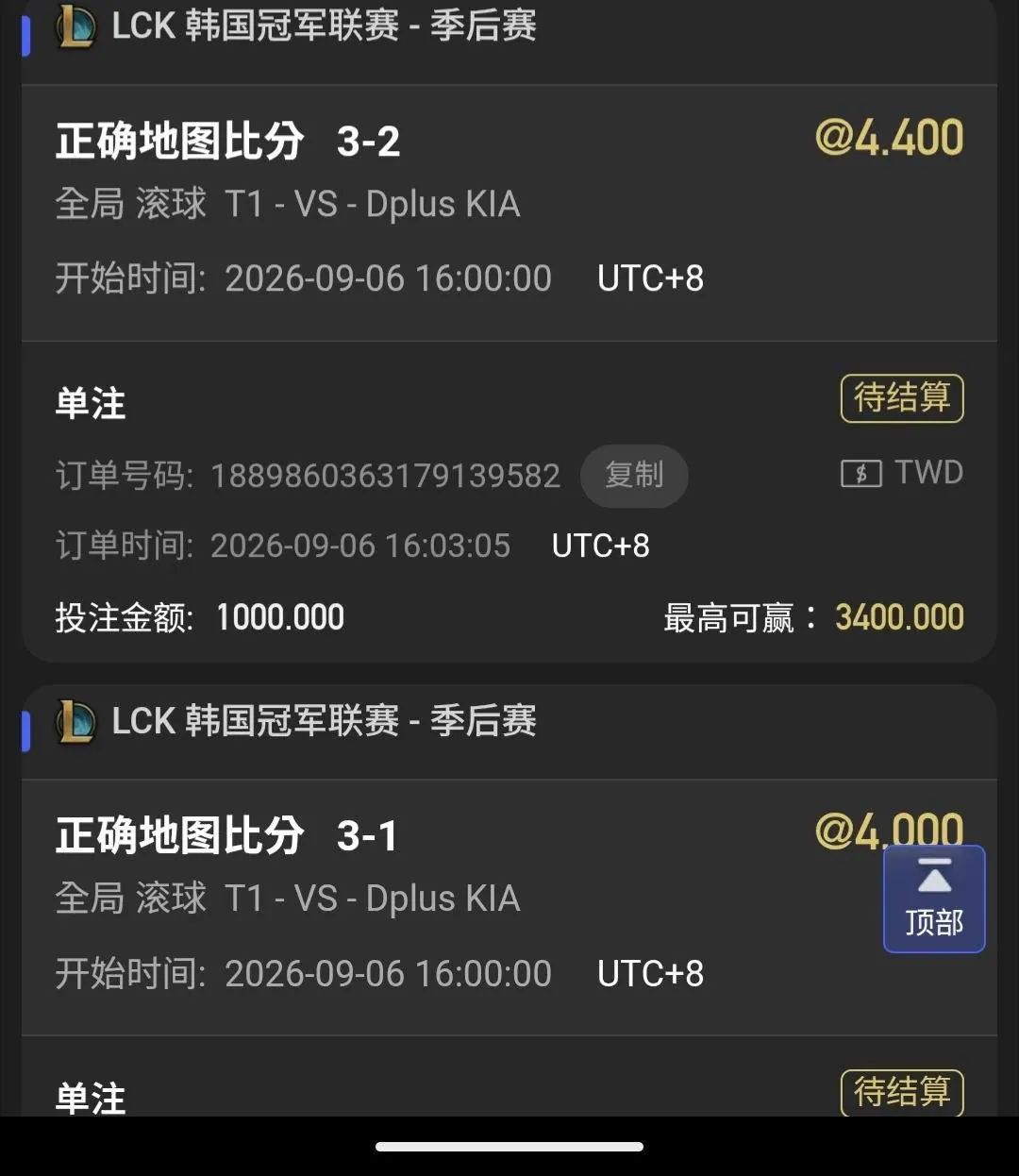 對衝分享 (賽前跟場中綜合) 圖片