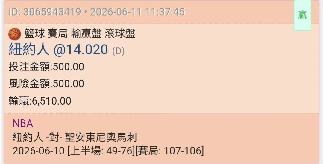 想知道。尼克 落後30分 還是 29分的時候,賠率多少嗎? 圖片