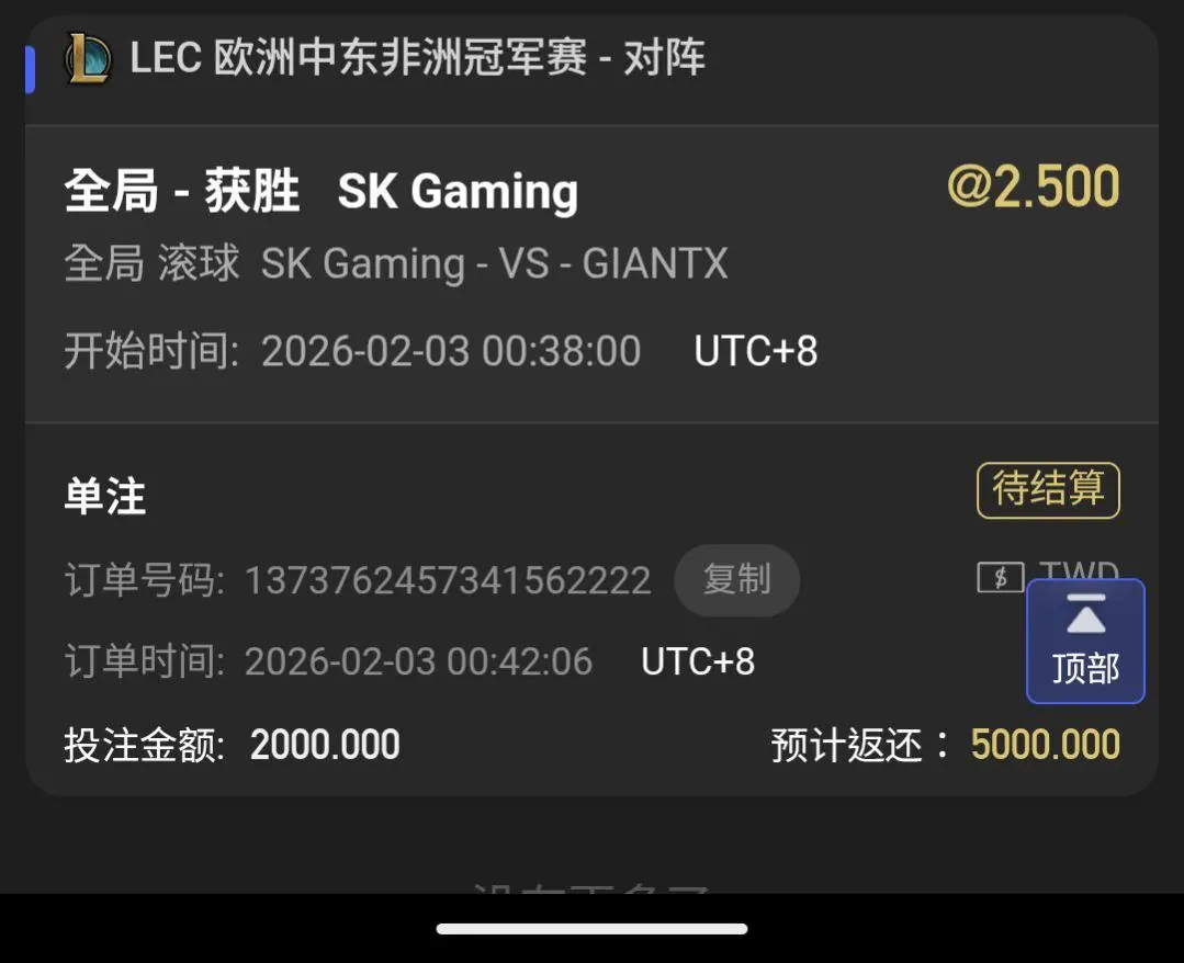 對衝範例2 LEC GX VS SK(2/3 留存) 圖片