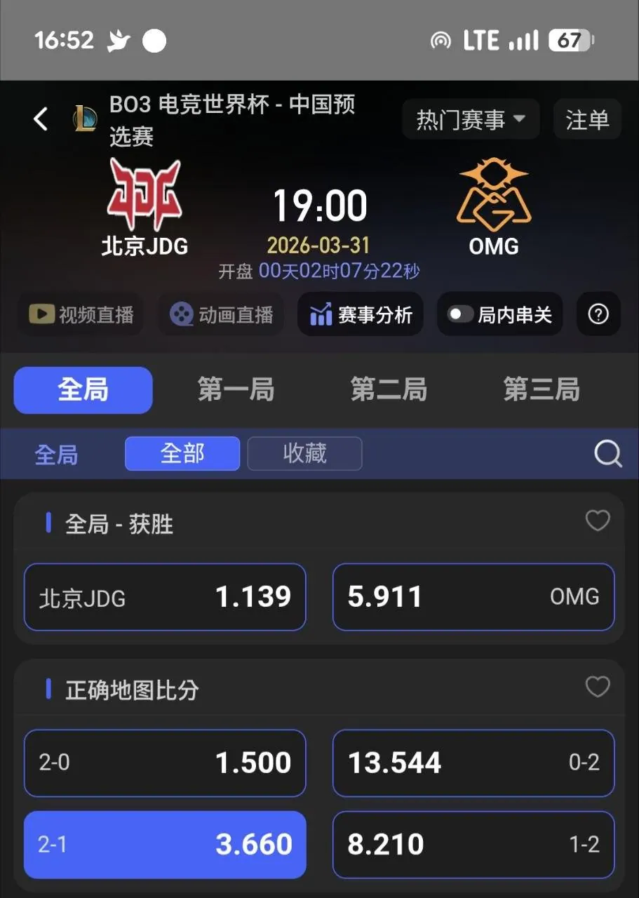 3/31 LOL 賽事分享 圖片