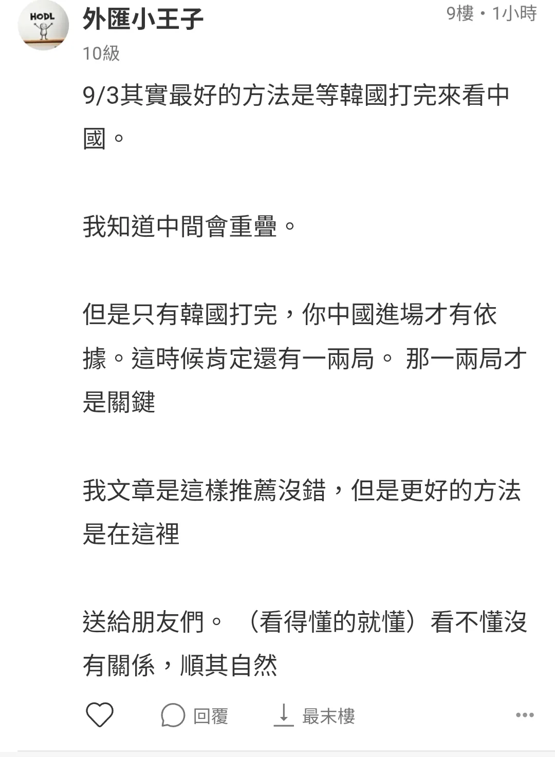 莊家與莊狗的起源地 , 9/3 LOL賽事分享 圖片