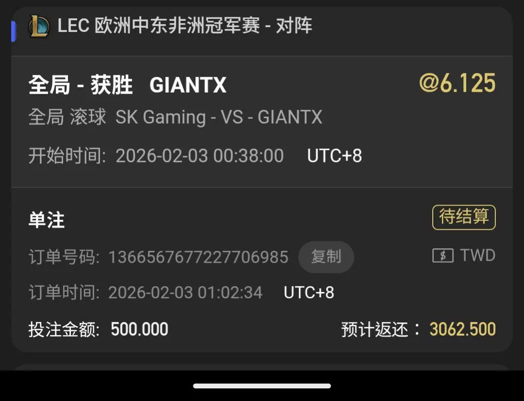 對衝範例2 LEC GX VS SK(2/3 留存) 圖片